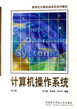 《軟件系統(tǒng)開發(fā)技術(shù)（修訂版）》——新世紀(jì)計算機本科教育的核心指南