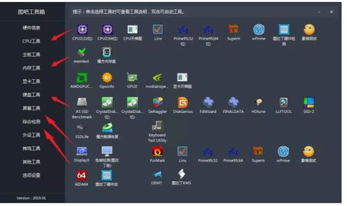 圖吧硬件工具箱 專業(yè)檢測電腦配置的軟件開發(fā)利器